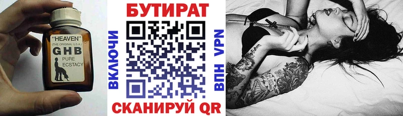 что такое   Лангепас  Бутират бутик 
